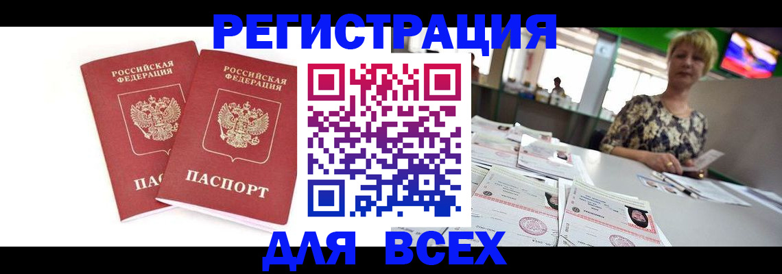 временная регистрация купить в Кизляре