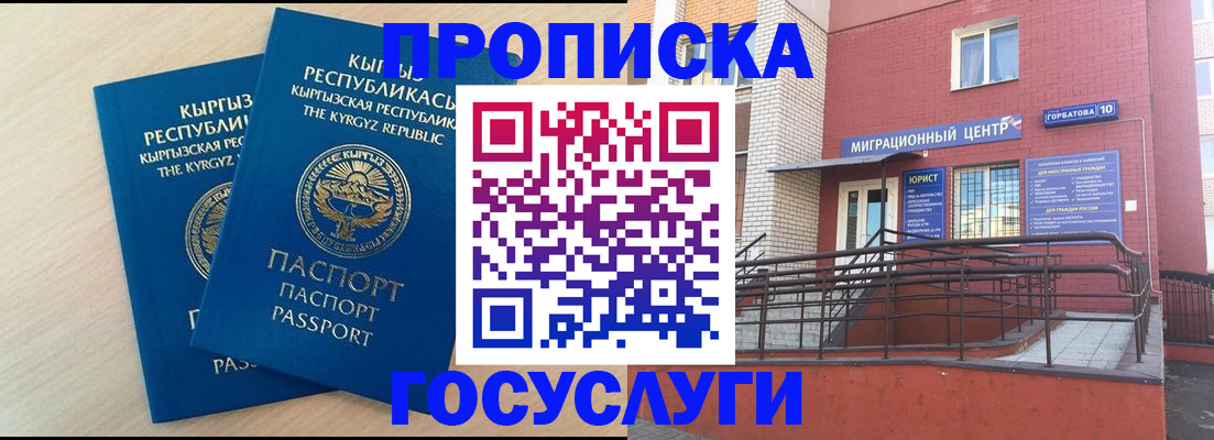 прописка ребенка в Кизляре