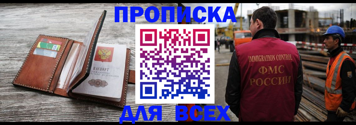 прописка ребенка в Кизляре